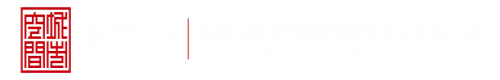 玉足大鸡巴免费看艹潮吹深圳市城市空间规划建筑设计有限公司